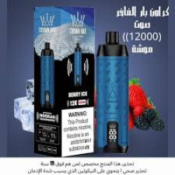 شيشة الفاخر كراون بار الجاهزة 12000 بف الفواكه الاستوائية *