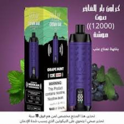 شيشة الفاخر كراون بار الجاهزة 12000 بف توت ايس *